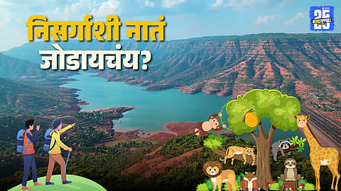 Koyna Wildlife Sanctuary