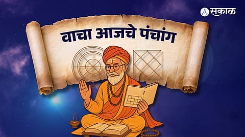 Panchang 22 January 2026: आजच्या दिवशी ‘बृं बृहस्पतये नमः’ या मंत्राचा जप करावा