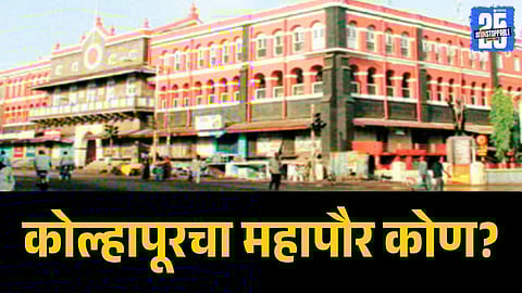 Kolhapur mayor election political analysis