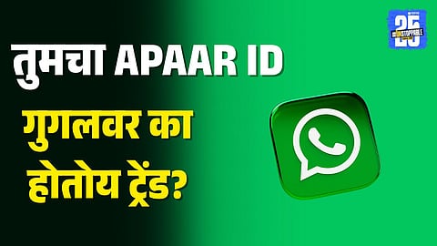 beware of apaar id scam on whatsapp fake message phishing fraud alert india how to avoid and report