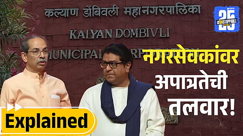 KDMC Political Shake-Up: Will Defected Corporators Face Disqualification Under Anti-Defection Law?