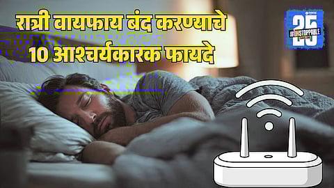 wifi turn off night benefits