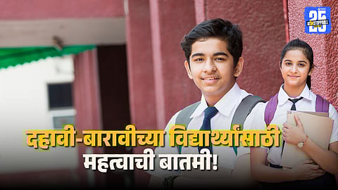 Maharashtra Board Exam 2026