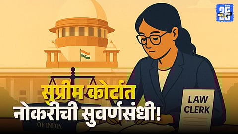 Supreme Court Jobs 2026