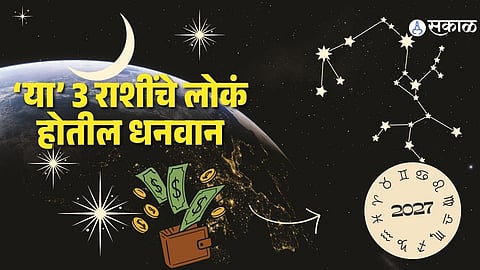 Rashifal marathi dhan yog,