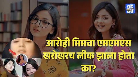 Arohi Mim 3-Minute 24 Second Viral Video