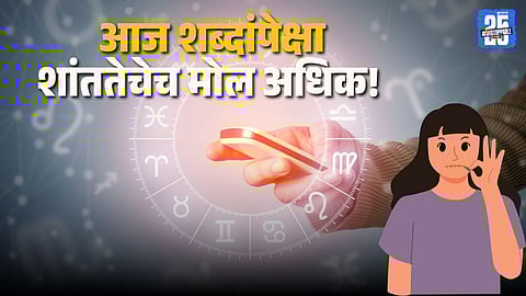22 January Horoscope Predication
