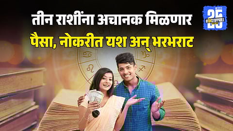 Rare Trigrahi Yog 2026: 100 Years Later, Triple Planet Power Brings Golden Luck to Aries, Gemini & Aquarius