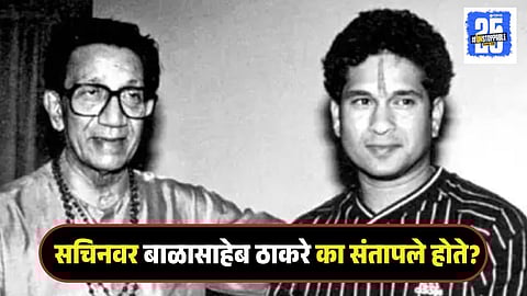 Balasaheb Thackeray And Sachin Tendulkar Story