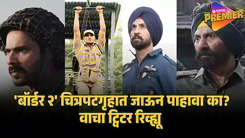 border 2 twitter review