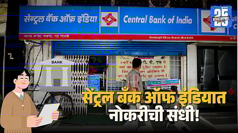 Central Bank of India jobs