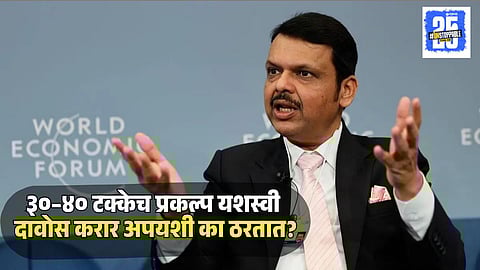 Davos Maharashtra Investment Reality