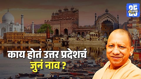 uttar pradesh old name history