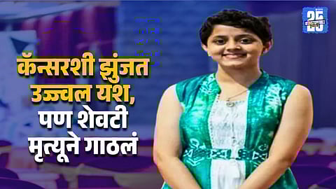 Siddhi Bhide NEET Konkan Topper Death Shocks Banda Area