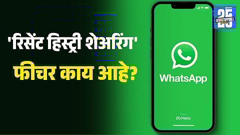 WhatsApp group chat showing the Recent History Sharing feature in action, displaying last 24 hours messages, photos, and files visible to new members with admin control highlighted