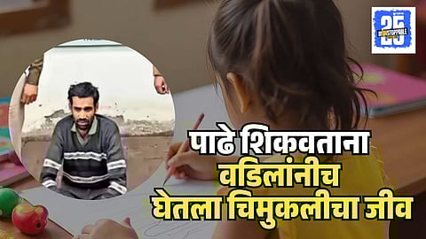 Father Murder Daughter