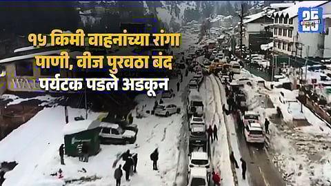 Tourist Rush After Snowfall Triggers Traffic Chaos In Manali
