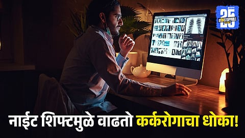 Night Shift Health Problems