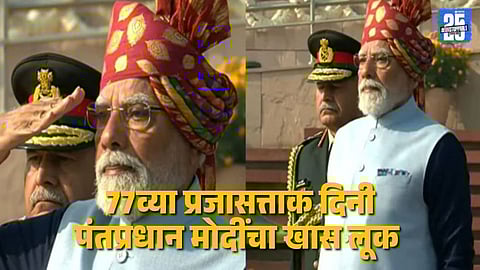 PM Modi special photo on 77th Republic Day