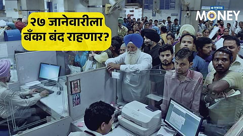 Banks Closed for Four Days: Why Banking Services Will Remain Shut on January 27