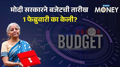 Why Is Union Budget Presented on February 1? History, Changes & Modi Government’s Decision