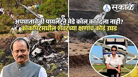 Ajit Pawar Death Plane Mayday Call