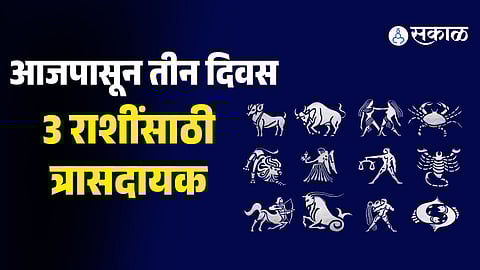 Sankat Yoga starting January 28, these three zodiac signs face problems