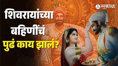 shivaji maharaj sisters complete history who were the sisters of shivaji maharaj and what happened to them