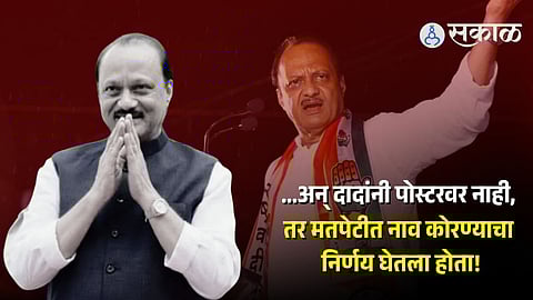 Ajit Pawar History