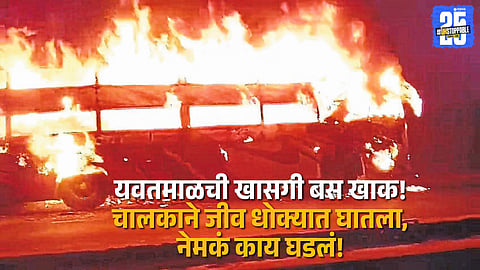 Yavatmal Bus Fire: Presence of Mind by Driver Prevents Disaster