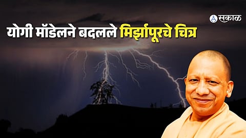 mirzapur model yogi adityanath