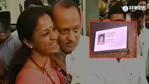 Ajit Pawar Death : अजून विश्वास बसत नाही, सुप्रिया सुळेंनी लोकसभेतील श्रद्धांजलीच्या फोटोसह ठेवलं स्टेटस