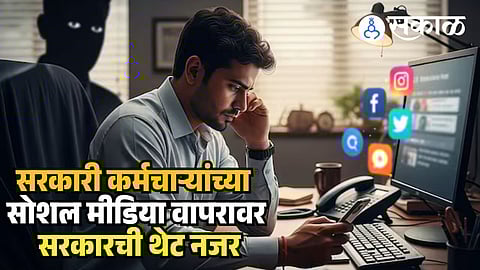 Government Employees Social Media Policy