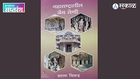 Jain caves Maharashtra