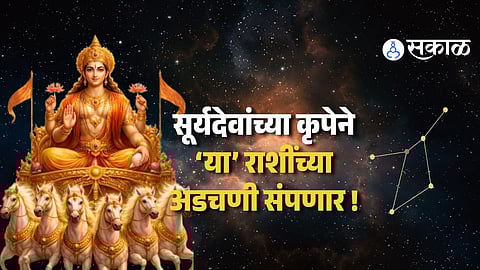 Horoscope Prediction : 1 फेब्रुवारीला बनतोय रवी पुष्यचा अत्यंत शुभयोग; या पाच राशींना मिळणार भरभरून लाभ