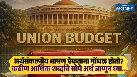 Union Budget Simple Explanation