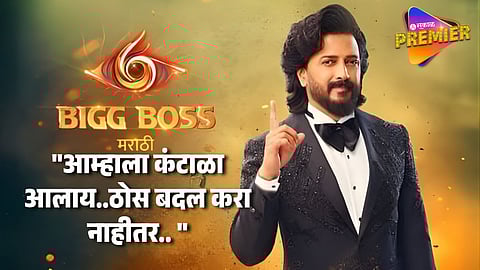 Bigg Boss Marathi Fan Wrote Letter To Channel