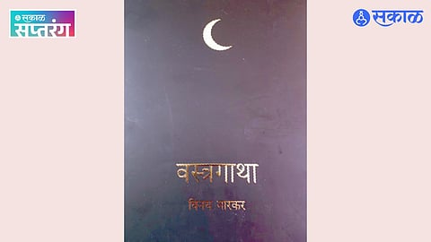 Vastragatha book Vinay Narkar Indian textile culture