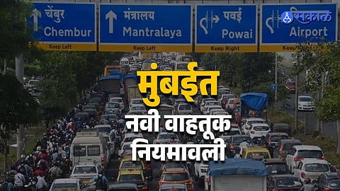Mumbai Introduces New Traffic Rules For Heavy Vehicles