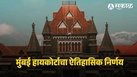 Bombay High Court : दत्तक मुलाला पालकाची जात लावण्याचा अधिकार, मुंबई हायकोर्टाचा महत्त्वाचा निर्णय