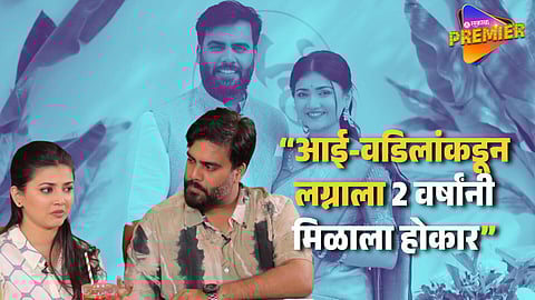 Dnyanda Ramtirthkar Love Story