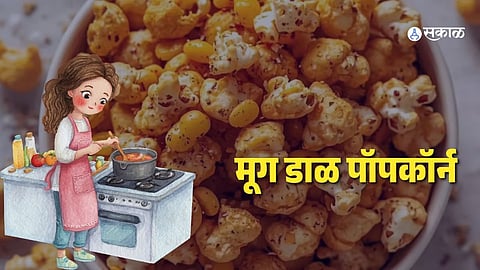 Moong Dal Popcorn Recipe:
