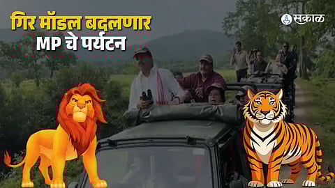 Gir Safari Visit: MP CM Praises Gujarat Lion Conservation Strategy
