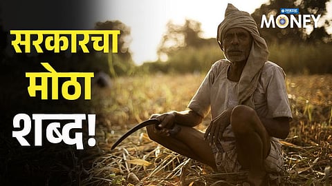 Farmer Loan Waiver Will Happen: Maharashtra Government Signals Big Relief