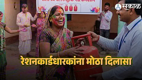 Free LPG Cylinder Scheme : होळी आणि दिवाळीला मोफत गॅस सिलिंडर ! 'या' राज्यातील रेशनकार्डधारकांसाठी मोठा दिलासा