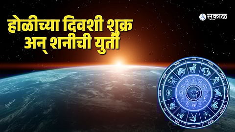 Shukra Shani Yuti 2026| holi 2026