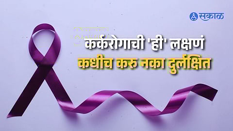 World Cancer Day 2026 theme and significance