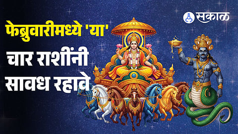 Sun and Rahu planetary conjunction in Aquarius, highlighting Grahan Yoga's astrological effects on Cancer, Virgo, Scorpio, and Pisces zodiac signs during February.