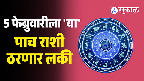5th February Marathi Horoscope Lucky Zodiac Signs