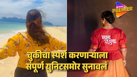 Marathi Actress Shared Her Casting Couch Experience